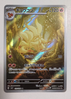 Ninetales AR 110/108 Ruler of the Black Flame Pokemon card Japanese [Near Mint] - Image 1