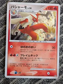 Blaziken DPBP # 307 Holo - 1st Edition - Pokemon Card Japanese JP - Image 1