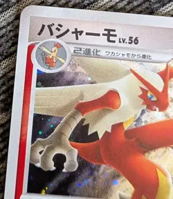 Blaziken DPBP # 307 Holo - 1st Edition - Pokemon Card Japanese JP - Image 2