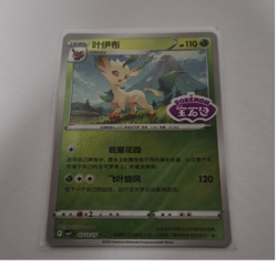 Pokemon TCG Chinese Gem Pack 2, Leafeon 0712/15 [stamped] NM - Image 1