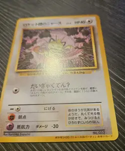 Pokemon Card Team Rocket's Meowth All Night Party CD Promo 1999 LP/NM Japanese - Image 2