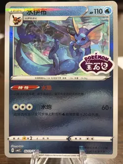 Vaporeon 0211/14 *STAMPED* CBB2C S-Chinese Gem Pack Vol 2 Pokemon NM [US SELLER] - Image 1
