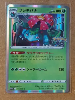 Venusaur 3/71 Pokemon GO Japanese Pokemon Card NM Pack Fresh - Image 1