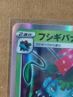 Venusaur 3/71 Pokemon GO Japanese Pokemon Card NM Pack Fresh - Image 5