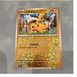 Pikachu Holo 0103/07 cbbC Chinese Pokemon TCG Card 70 HP 2026 - Image 1