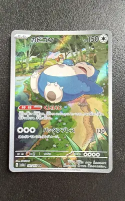 Snorlax 181/165 Sv2a: Pokemon Card 151 Holo (Japanese) - Image 1