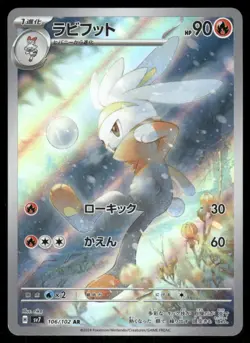 Pokemon Cards Raboot 106/102 Stellar Miracle Art Rare Japanese NM - Image 1