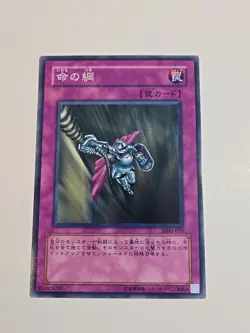 Yu-Gi-Oh Rope of Life SDM-037 Marik Deck Unlimited Japanese Vintage RARE - Image 1