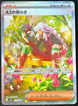 AZ's Tranquility SAR 118/083 M4 Ninja Spinner Pokemon Card Japanese [Near Mint] - Image 1