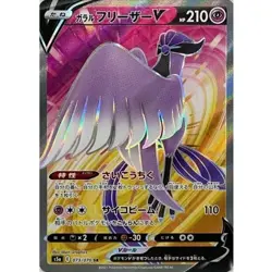 Galarian Articuno V SR 073/070 s5a Matchless Fighters Pokemon Card Japan NM - Image 1