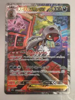 Pokemon TCG Mega Scrafty ex 241/193 SAR M2a Mega Dream Ex Japanese Holo - Image 1