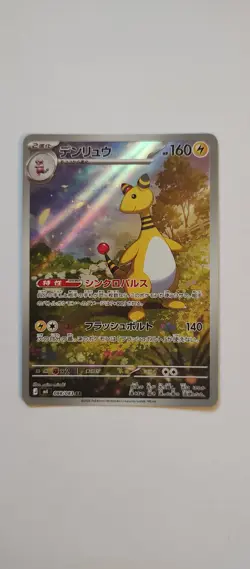 Ampharos 088/083 Art Rare Ninja Spinner Pokemon Japanese Near Mint - Image 1
