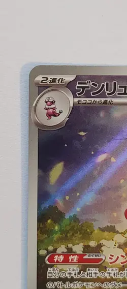 Ampharos 088/083 Art Rare Ninja Spinner Pokemon Japanese Near Mint - Image 3