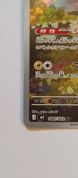 Ampharos 088/083 Art Rare Ninja Spinner Pokemon Japanese Near Mint - Image 5