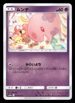Munna 017/054 C GG End Japanese LP Pokemon - Image 1