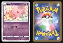 Munna 017/054 C GG End Japanese LP Pokemon - Image 3