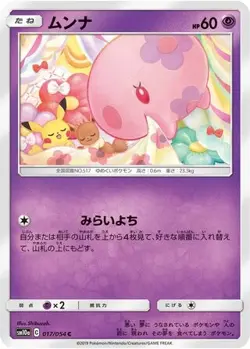 Munna 017/054 C GG End Japanese LP Pokemon - Image 4