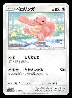 Lickitung 046/066 C Ultra Sun Japanese LP Pokemon - Image 1