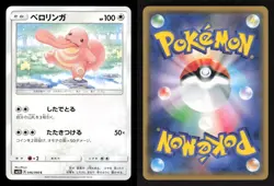 Lickitung 046/066 C Ultra Sun Japanese LP Pokemon - Image 3