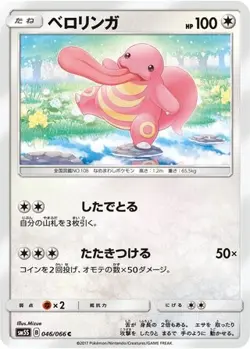 Lickitung 046/066 C Ultra Sun Japanese LP Pokemon - Image 4