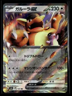 Kangaskhan ex Holo Double Rare SV2a: Pokemon Card 151 115/165 NM - Image 1