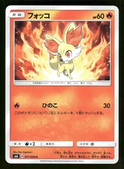 Fennekin 011/094 C Forbidden Light Japanese LP Pokemon - Image 1