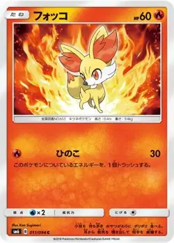 Fennekin 011/094 C Forbidden Light Japanese LP Pokemon - Image 4