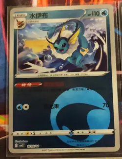 Vaporeon Pokemon Gem Pack Vol. 2 - Masterball, Pokeball, Energy, Rotary, Stars - Image 2