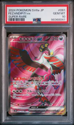 2024 POKEMON JPN SV6A-NIGHT WANDERER SUPER RARE #081 FEZANDIPITI EX PSA 10 - Image 1