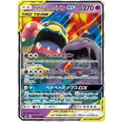 Muk & Alolan Muk GX RR 029/095 SM10 Double Blaze Pokemon Card Japanese NM - Image 1
