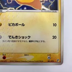 Pikachu 001/015 Quick Construction Pack 1st ED Japanese Pokemon Card (507) - Image 5