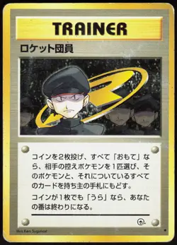 Gym Challenge Minion Of Team Rocket Non Holo Uncommon Pokemon Japanese DMG - Image 1