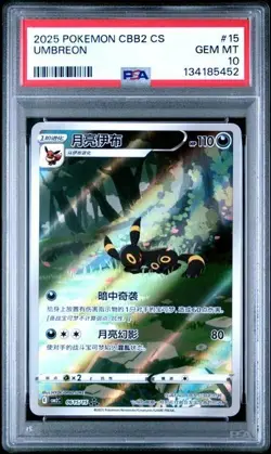 2025 POKEMON SIMPLIFIED CHINESE CBB2 C 0615/15 UMBREON PSA 10 - Image 1
