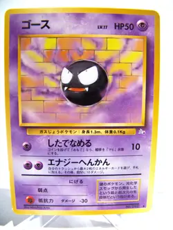 1997 Pokemon Gastly No. 092 Fossil Set Japanese - Very LP EX+ / NM- - Image 1