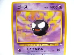 1997 Pokemon Gastly No. 092 Fossil Set Japanese - Very LP EX+ / NM- - Image 2
