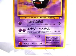 1997 Pokemon Gastly No. 092 Fossil Set Japanese - Very LP EX+ / NM- - Image 3