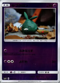Trubbish 039/114 GX Battle Boost Pokemon Japanese Lightly Played - Image 1