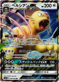 Pokemon TCG Persian GX 069/095 Double Rare Double Blaze Japanese US Seller VLP - Image 1