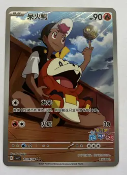 Pokemon Fuecoco 0309/09 S-Chinese Gem Pack Vol. 1 Full Art Holo NM - Image 1
