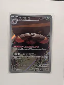 Crustle 067/063 Sv9a: Heat Wave Arena Holo (Japanese) AR Pokemon TCG - Image 1