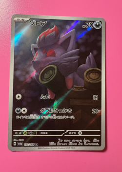 Zorua 072/064 (AR) sv6a Night Wanderer Pokemon Card Game Japan Scarlet & Violet - Image 1