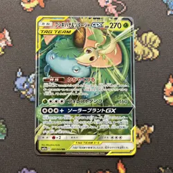 Venusaur and Snivy GX 001/064 NM -Japanese Pokemon Card- Remix Bout (4z) - Image 1