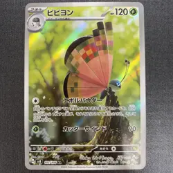 Vivillon AR 107/106 sv8 Japanese Pokemon Card Electric Breaker - NM - Image 1