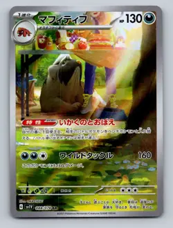 Pokemon TCG Mabosstiff Holo Art Rare SV1V: Violet ex 088/078 - Image 1