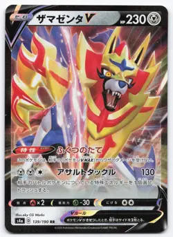 Pokemon TCG Zamazenta V 139/190 s4a: Shiny Star V Japanese NM - Image 1