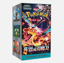 [SEALED] Korean Pokemon Ruler Of The Black Flames Booster Box - Image 1