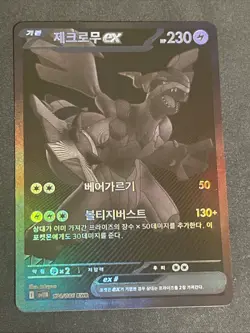 Pokemon Zekrom ex 174/086 SV11B Black Bolt Korean NM - Image 1