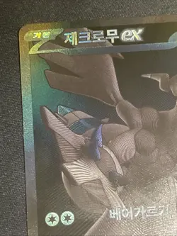 Pokemon Zekrom ex 174/086 SV11B Black Bolt Korean NM - Image 2