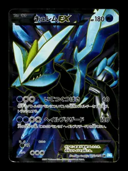 [HP] Kyurem EX Japanese Hail Blizzard 053/052 Pokemon - Image 1