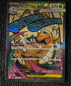 Mega Dragonite ex MA 232/193 MEGA Dream ex M2a Pokemon Card Japanese - Image 1